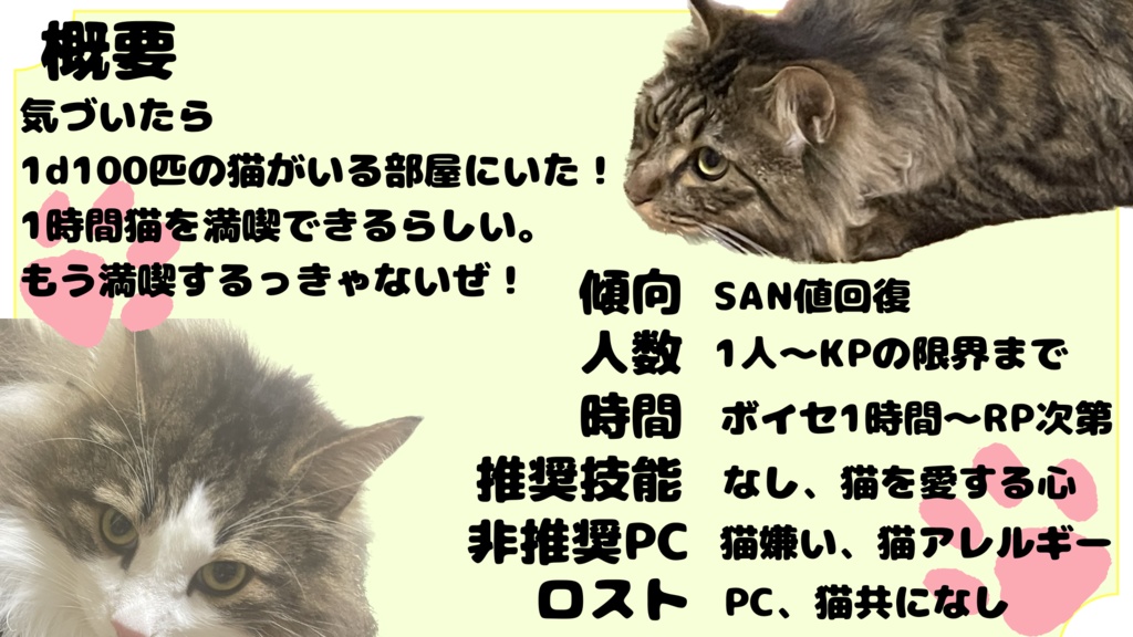 1d100匹の猫に囲まれる部屋