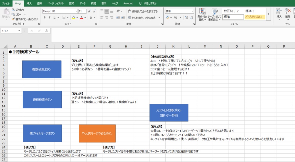 【検索】なんでもエクセルで一元管理！ 一発検索ツール
