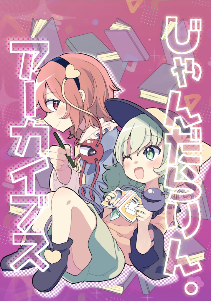 じゃんだらりん。アーカイブス（電子版）