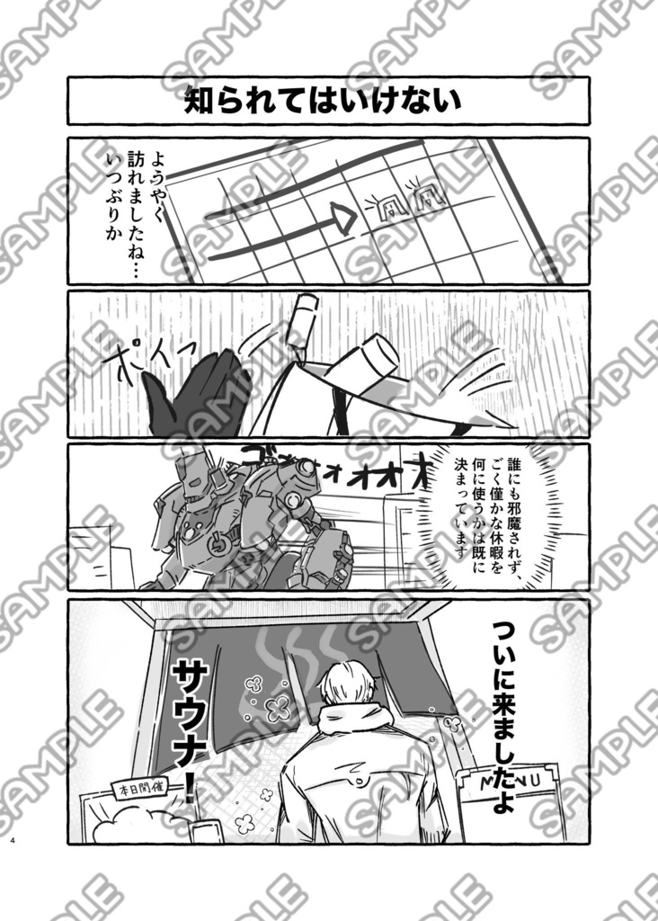 【セット商品】地を這う猿共でもわかるサウナの入り方+サウナゆらゆらアクスタ