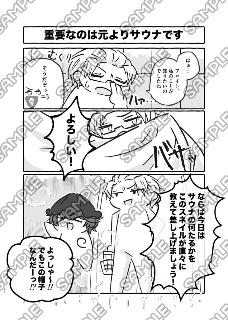 【セット商品】地を這う猿共でもわかるサウナの入り方+サウナゆらゆらアクスタ