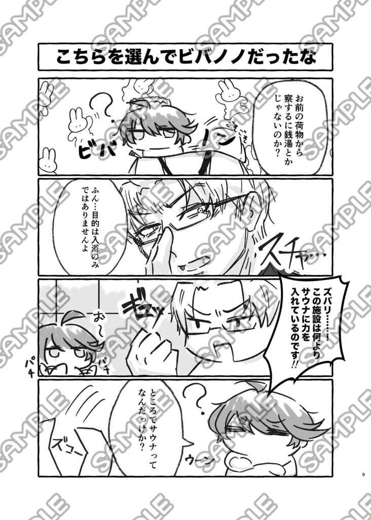 【セット商品】地を這う猿共でもわかるサウナの入り方+サウナゆらゆらアクスタ