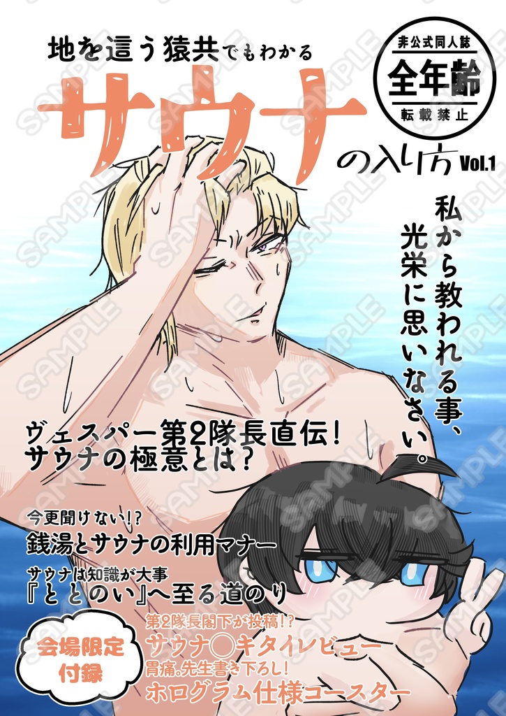 【セット商品】地を這う猿共でもわかるサウナの入り方+サウナゆらゆらアクスタ