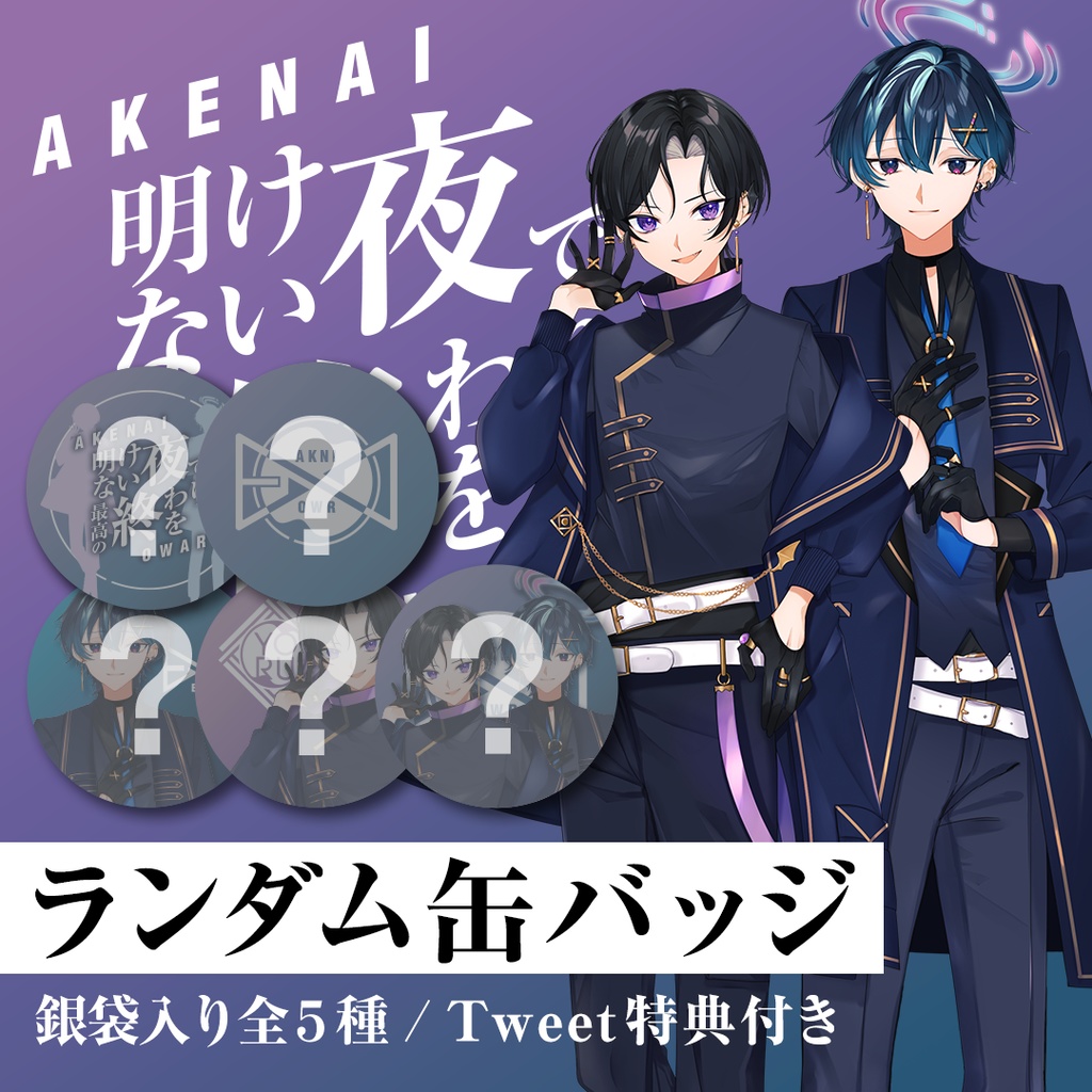 劇場版ランダム缶バッジ