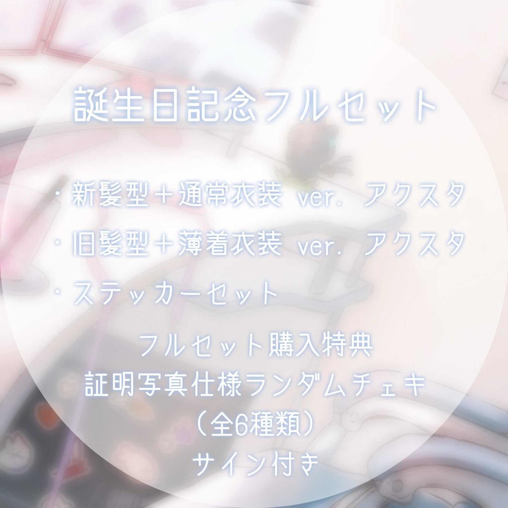 誕生日グッズ2025