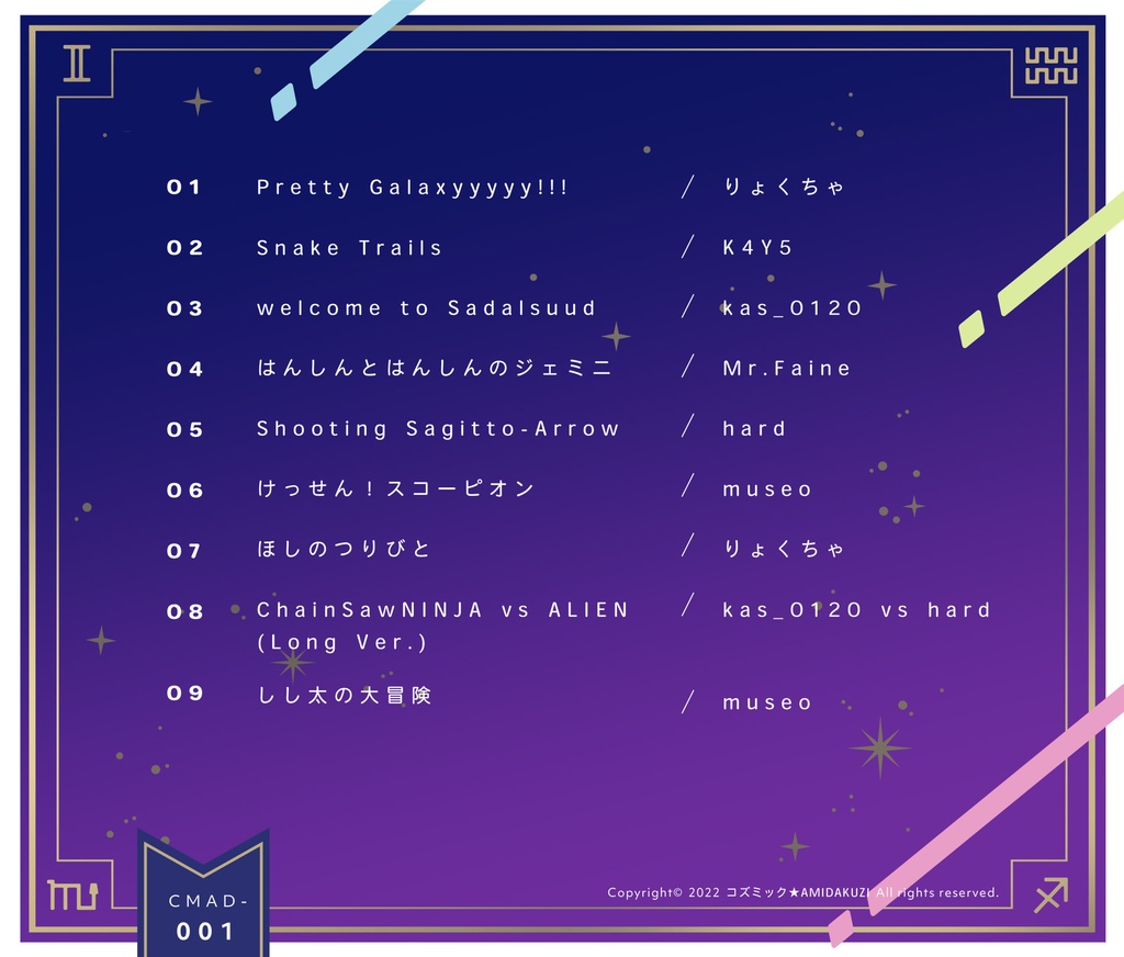 ピコピコ・占星ション