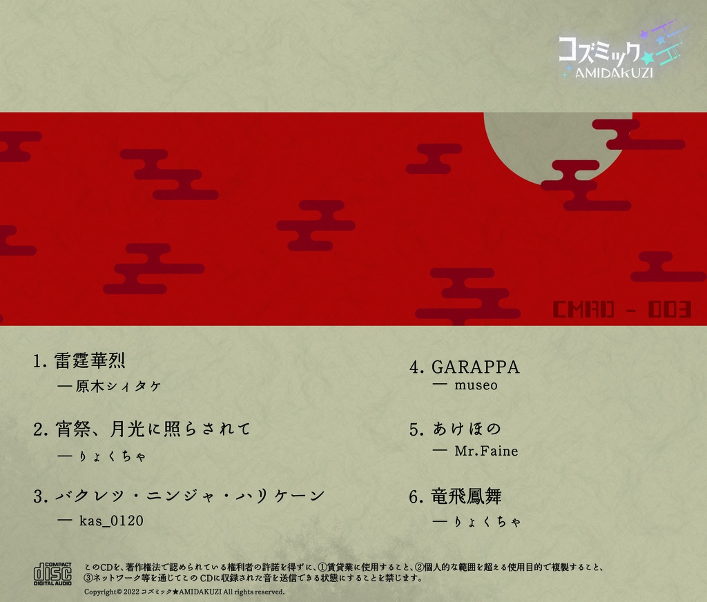 アミダノカグラ