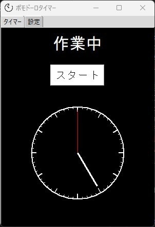 シンプルなポモドーロタイマー
