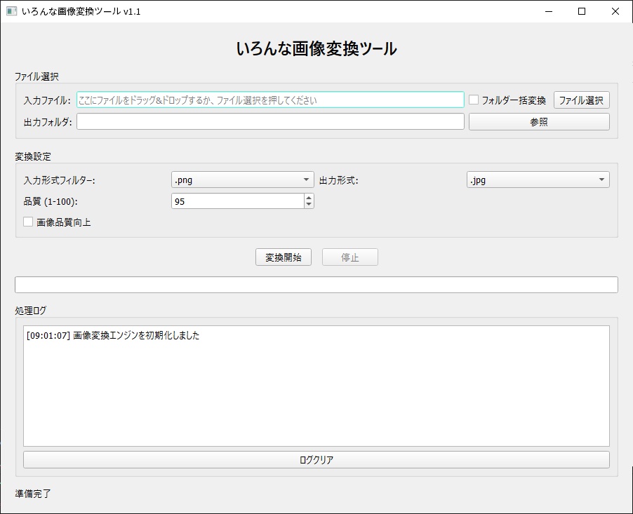 いろんなメディア変換ツール 