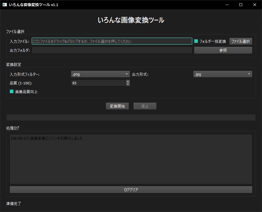 いろんなメディア変換ツール