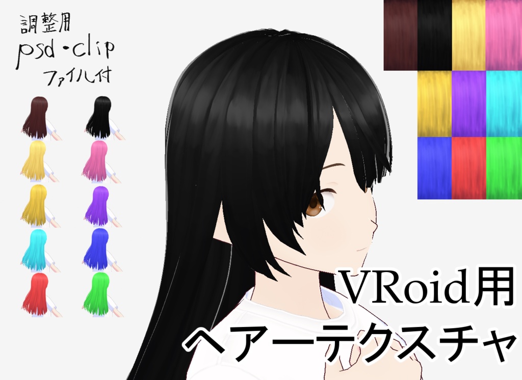 VRoid用　髪テクスチャ