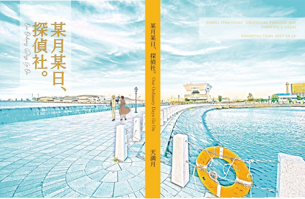【再々販】某月某日、探偵社。
