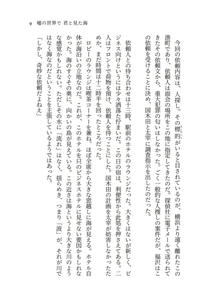 【再販】噓の世界で君と見た海