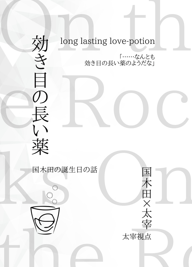 【再販】いつも月夜に君と酒