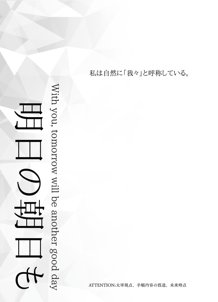 【再販】明日の朝日も昇るのだ