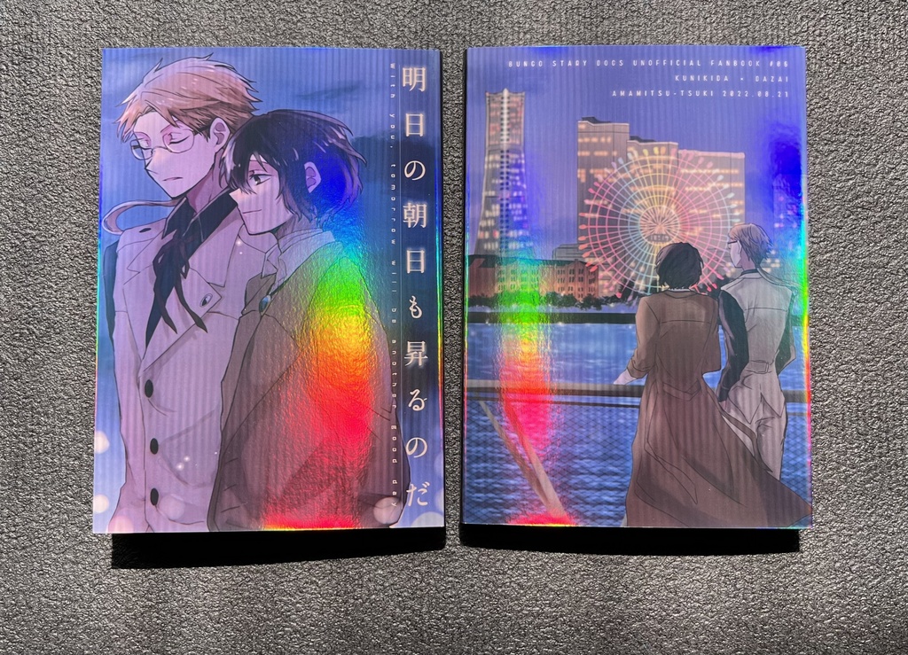 【再販】明日の朝日も昇るのだ