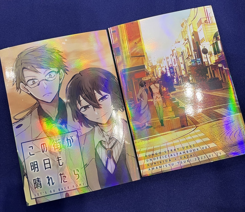 【再販】この街が明日も晴れたら