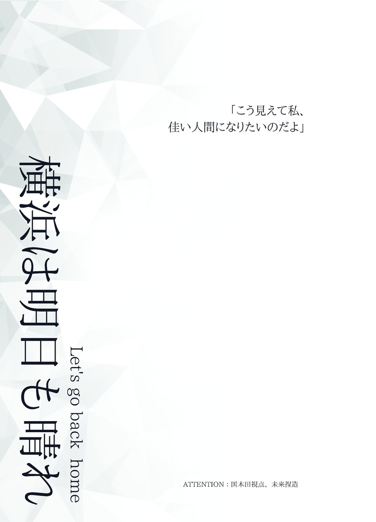 【再販】この街が明日も晴れたら
