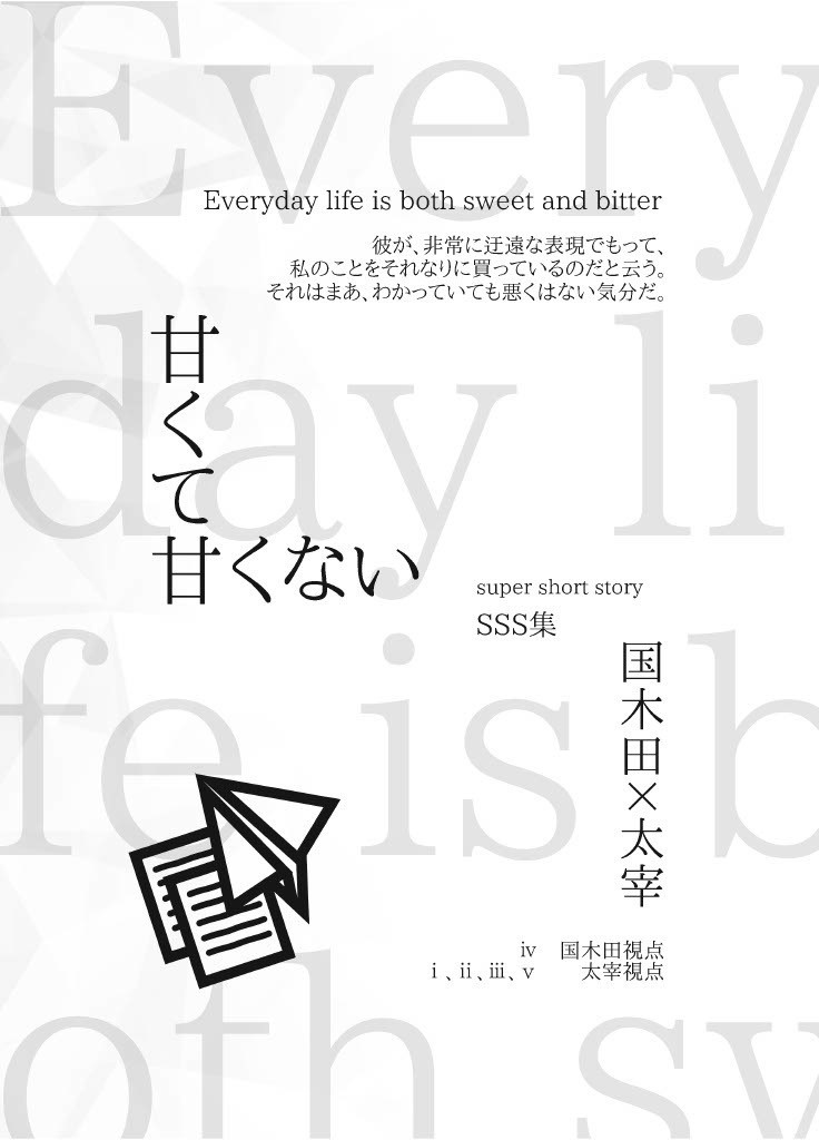 いつも月夜に君と酒2 甘い言い訳