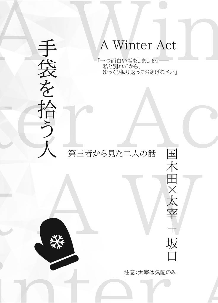 いつも月夜に君と酒2 甘い言い訳