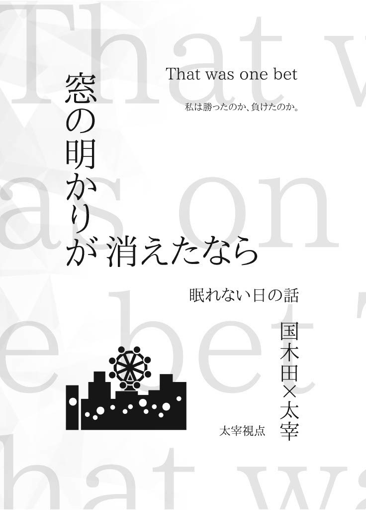 いつも月夜に君と酒2 甘い言い訳