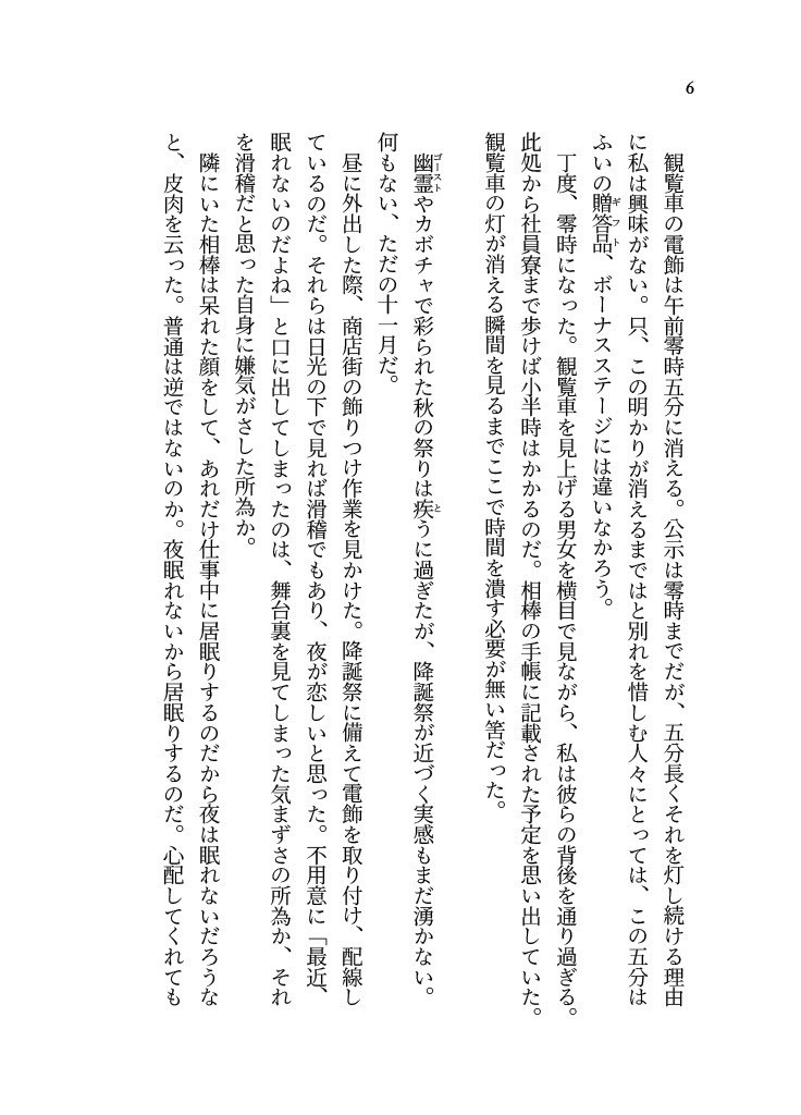 いつも月夜に君と酒2 甘い言い訳