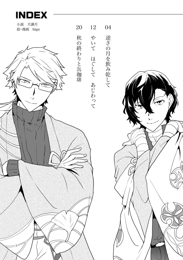 国太合同誌「LIFE02」