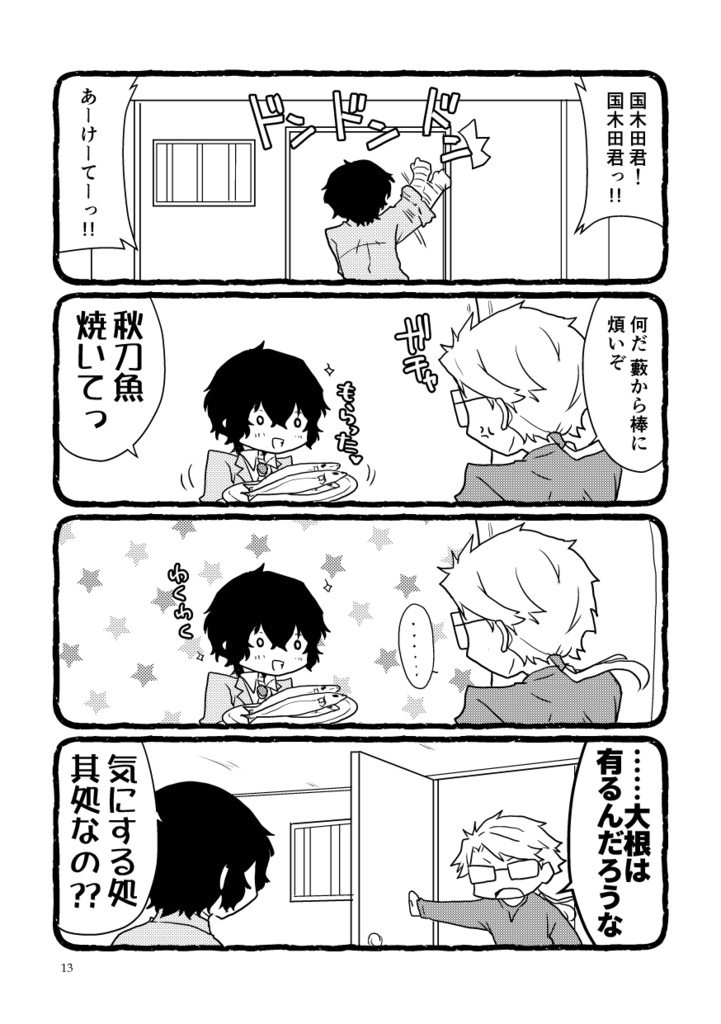 国太合同誌「LIFE02」