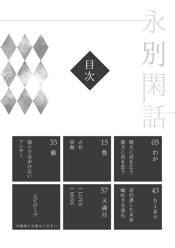 「どちらかが先に死ぬ」国太小説アンソロジー 永別閑話