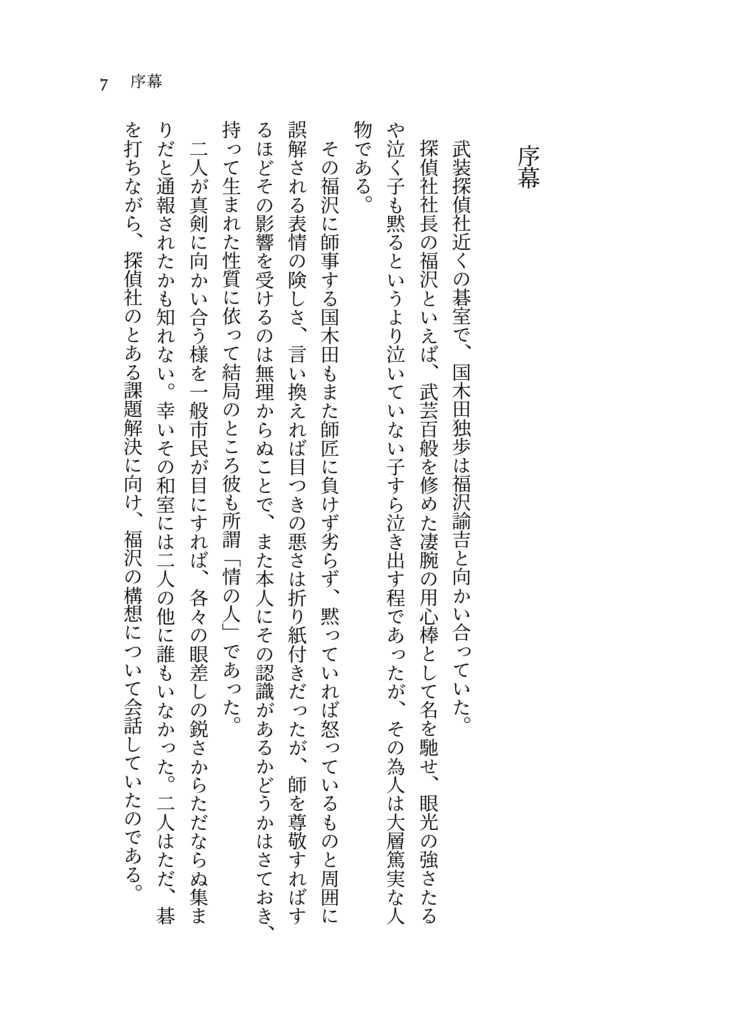 二人の距離はゼロセンチ