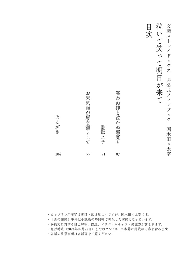 泣いて笑って明日が来て