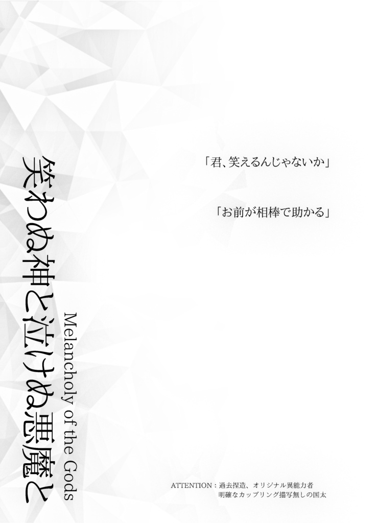 泣いて笑って明日が来て