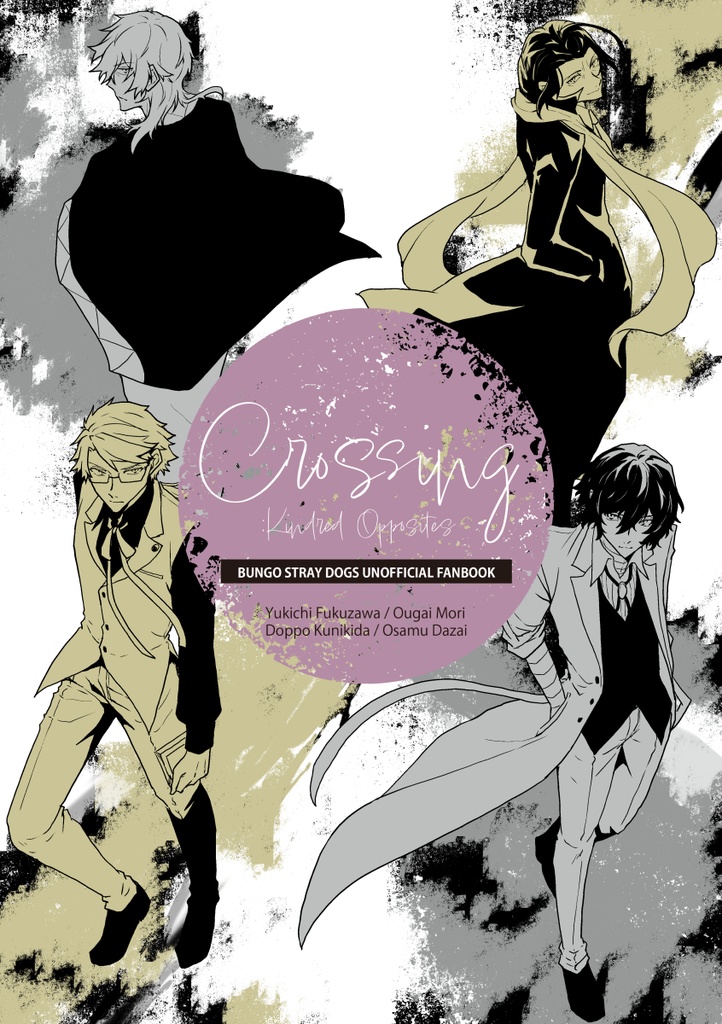 合同誌「Crossing : Kindred Opposites」