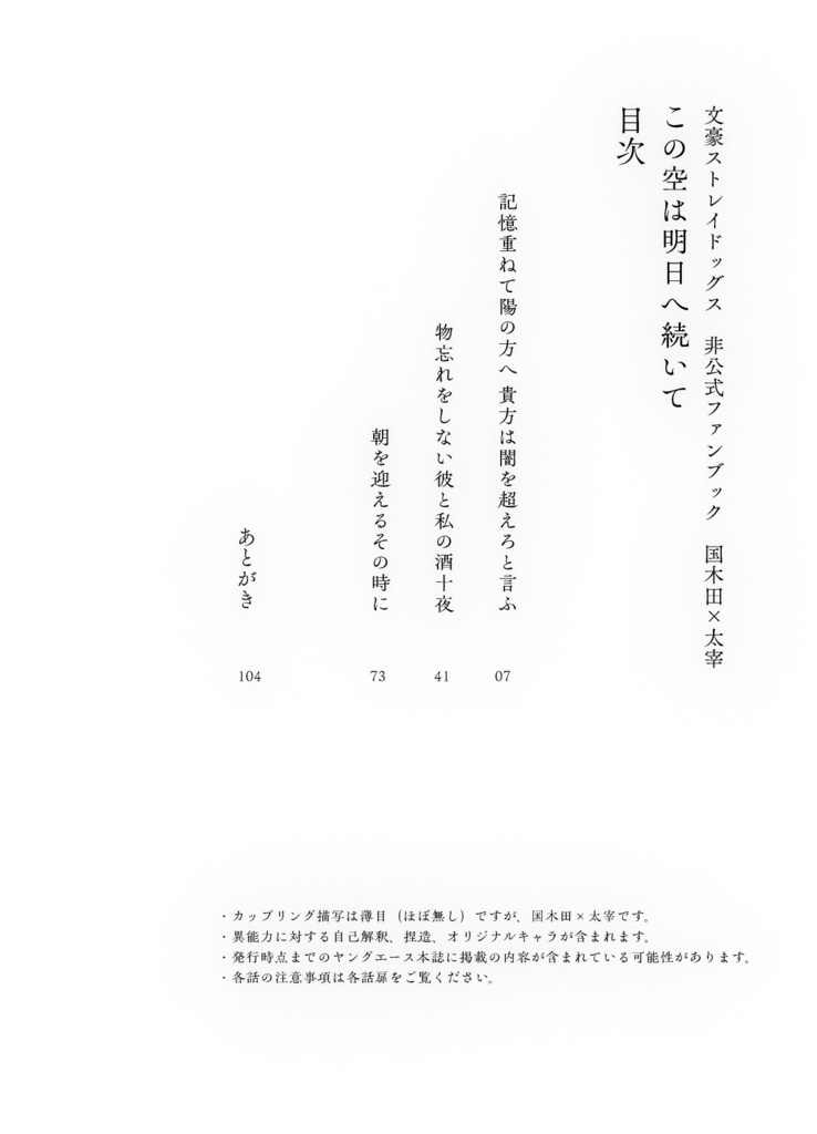 この空は明日へ続いて