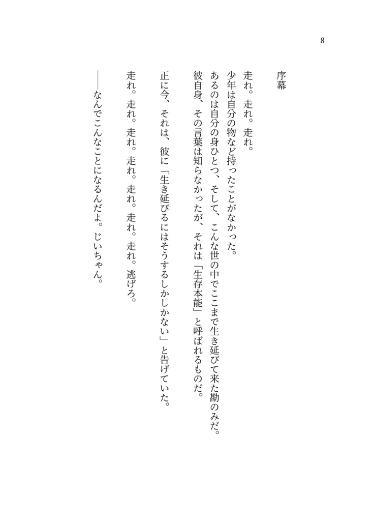 この空は明日へ続いて