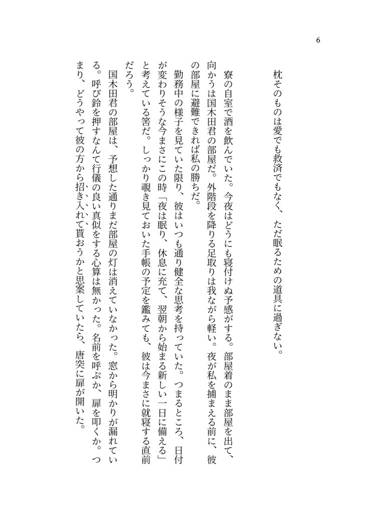 Between The Sheets 君は私の安眠枕