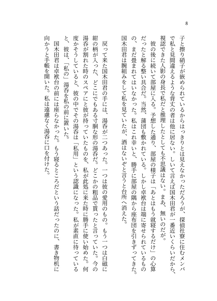 Between The Sheets 君は私の安眠枕