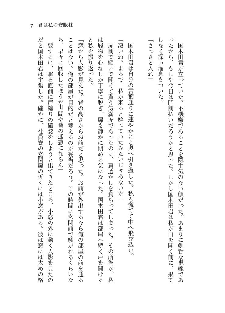 Between The Sheets 君は私の安眠枕