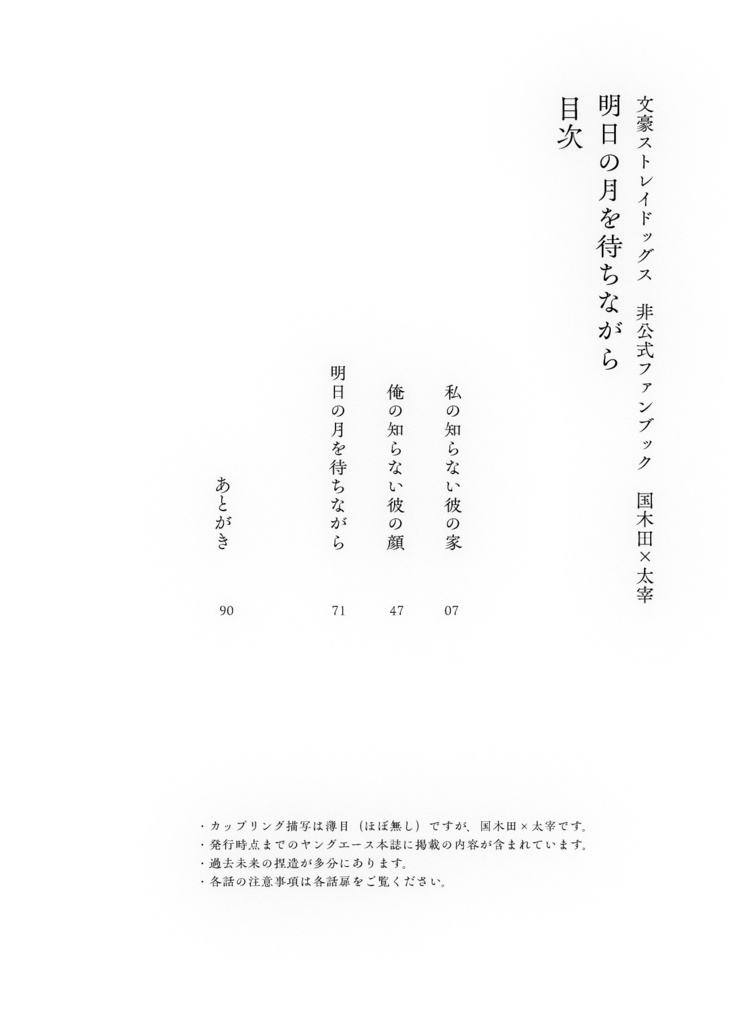 明日の月を待ちながら