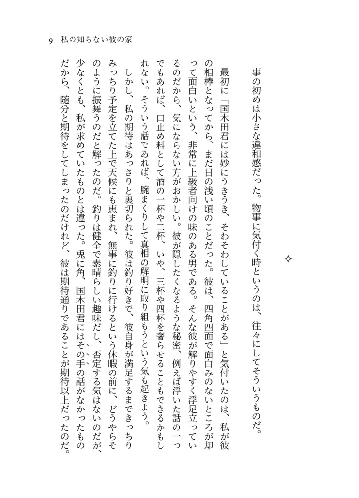 明日の月を待ちながら