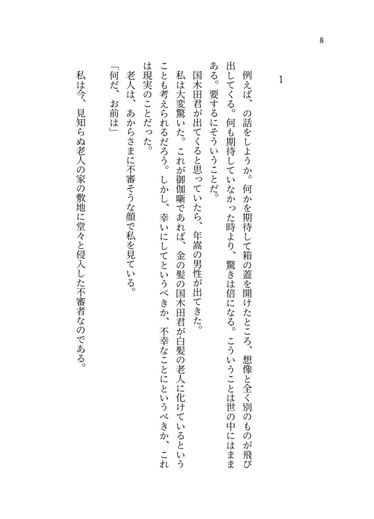 明日の月を待ちながら