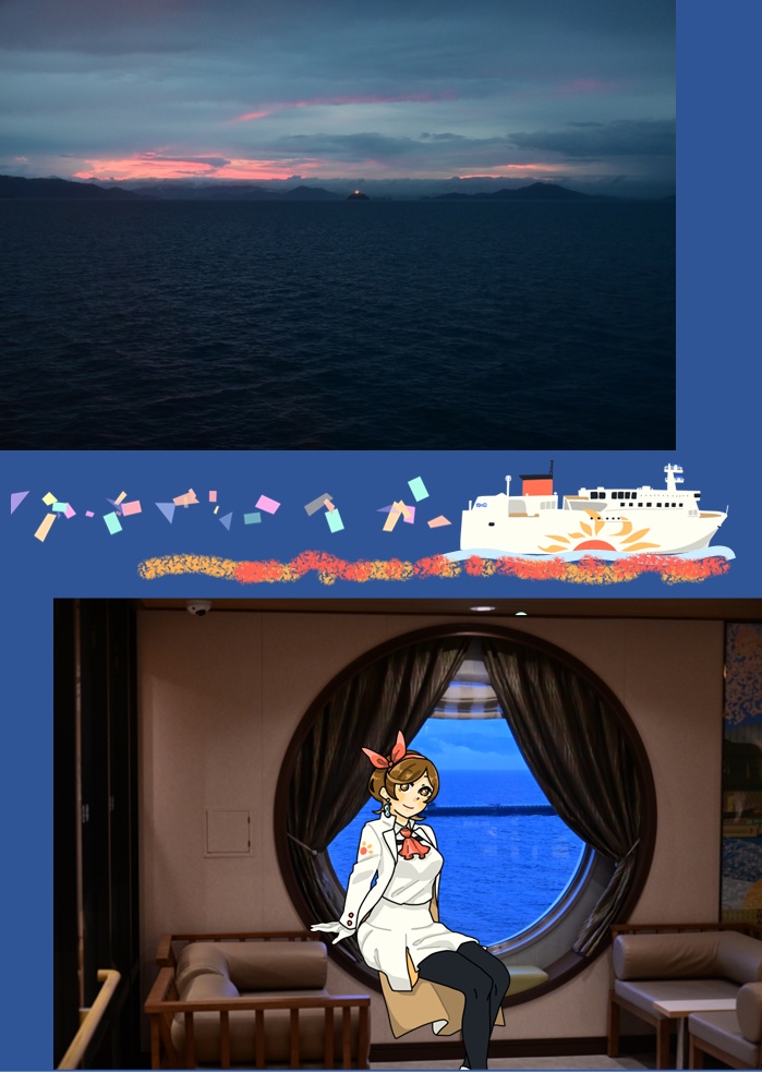 しっぷる「さんふらわあ くれない」