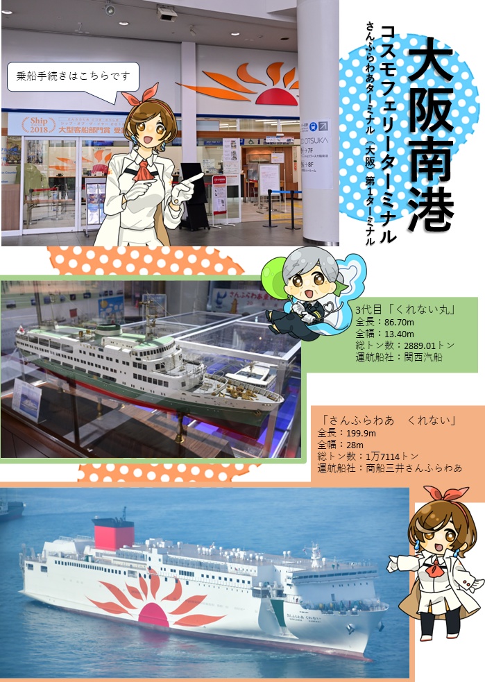 しっぷる「さんふらわあ くれない」