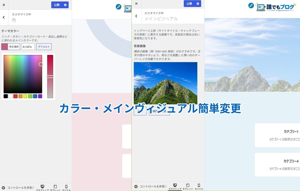 初心者向けWordPressテーマ「誰でもブログ」
