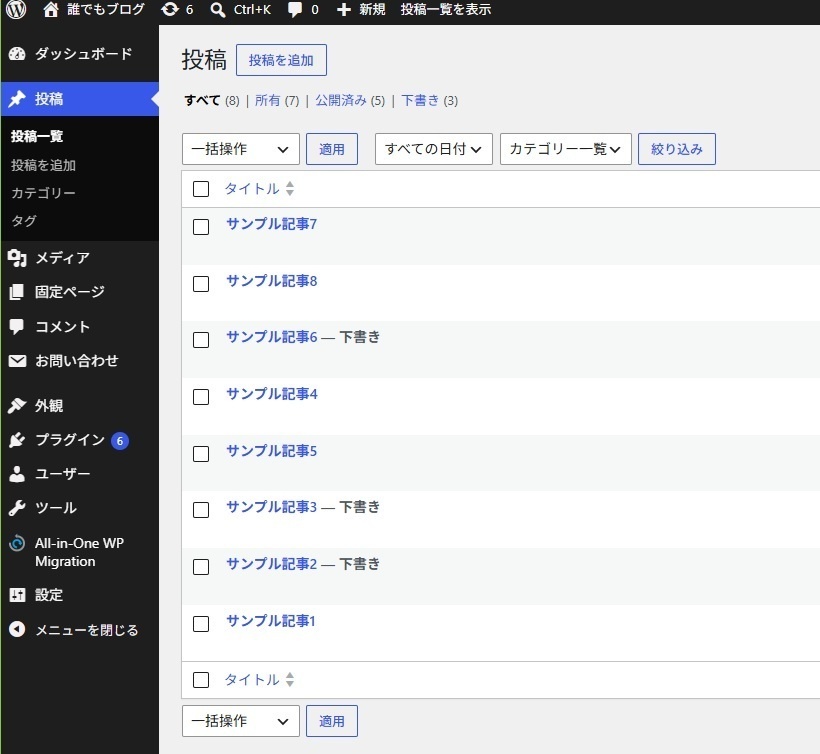 初心者向けWordPressテーマ「誰でもブログ」