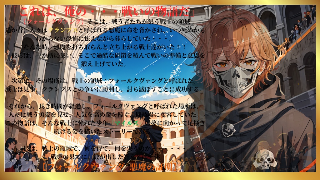 【フリーゲーム】フォールクヴァング 悪魔の証明