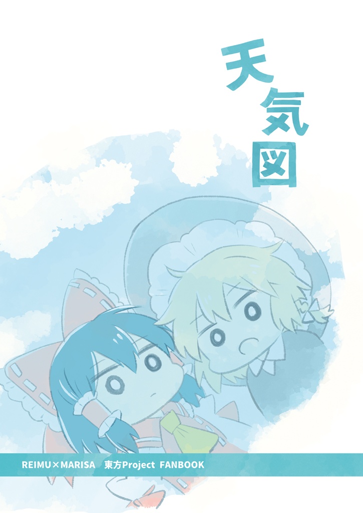 【2021 春例大祭】天気図