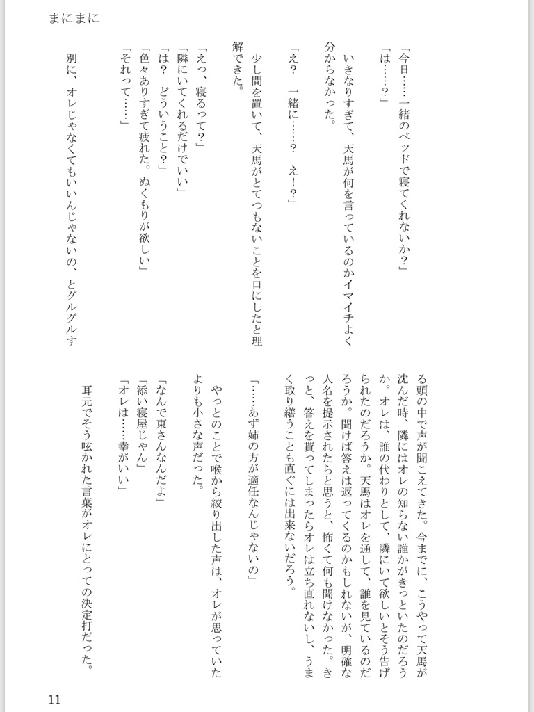 【天幸】まにまに