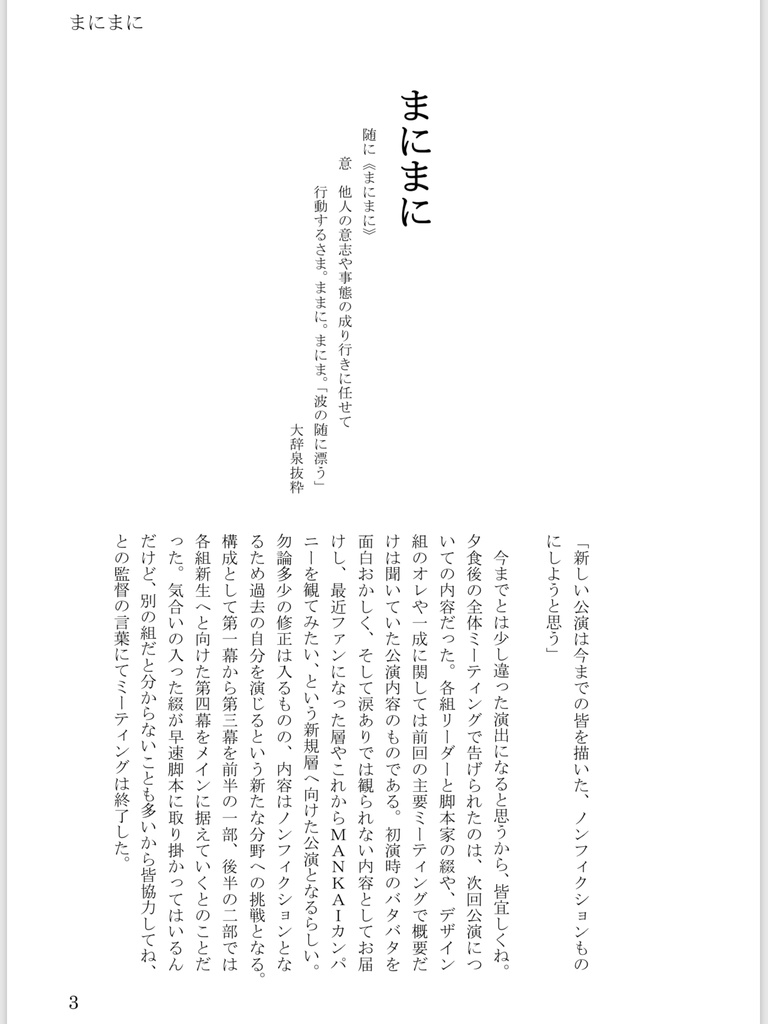 【天幸】まにまに