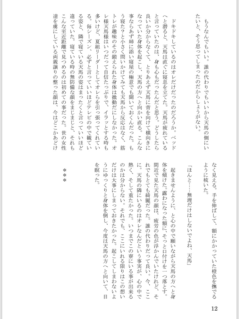 【天幸】まにまに